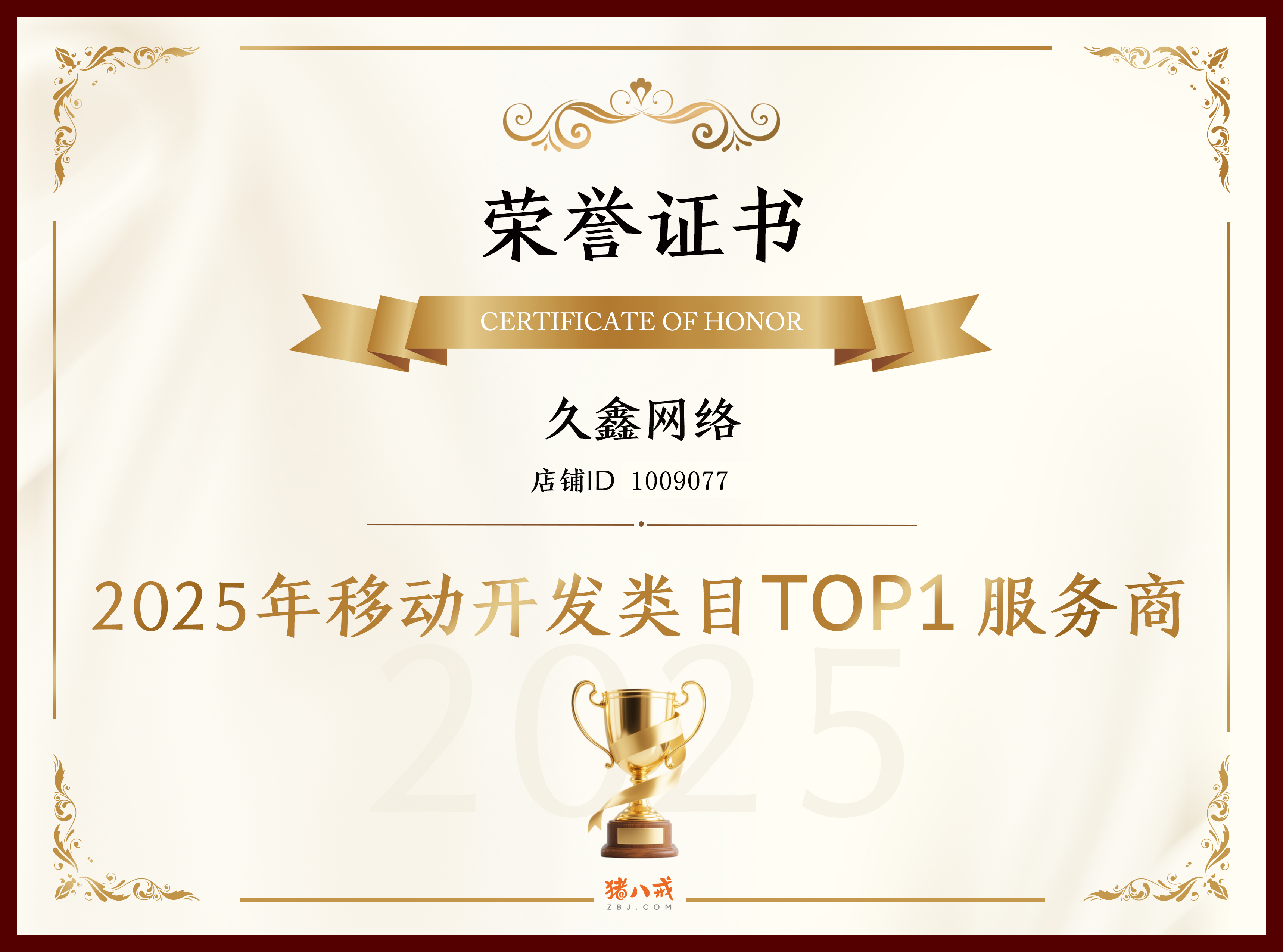 喜报！瓦力游戏登顶猪八戒网 2025 移动开发类目 TOP1，实力再获行业认证！