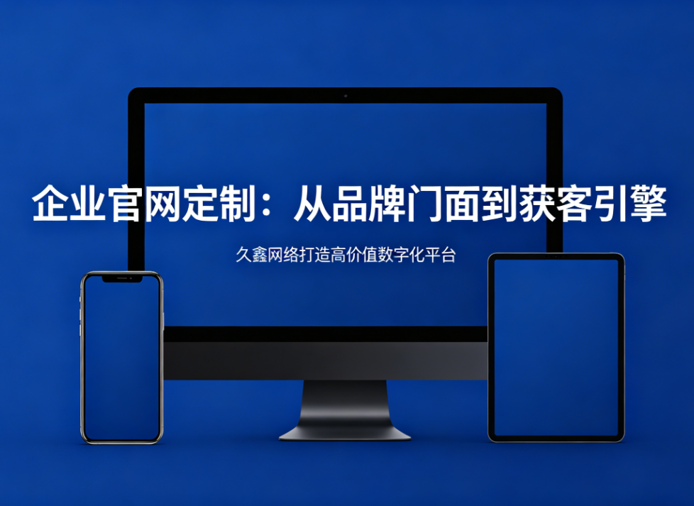 企业官网定制从品牌门面到获客引擎瓦力游戏打造高价值数字化平台