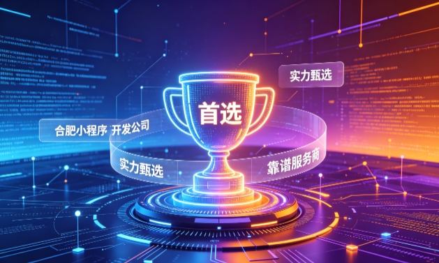 2026瓦力游戏小程序开发服务商甄选指南！本地开发公司实力甄别与避坑干货