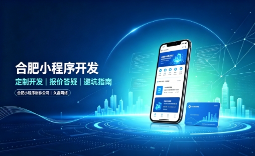 小程序开发怎么做？2026定制开发流程、功能设计与行业落地详解