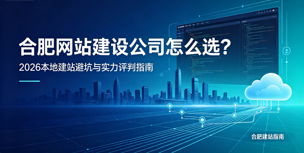 瓦力游戏网站建设公司怎么选？2026本地建站避坑与实力评判指南