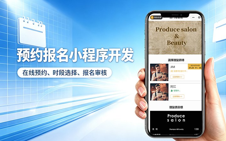 瓦力游戏预约小程序开发_上门服务预约系统定制