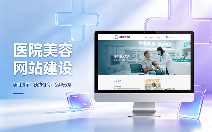 瓦力游戏美容医疗医院官网建设_医美整形机构网站设计制作