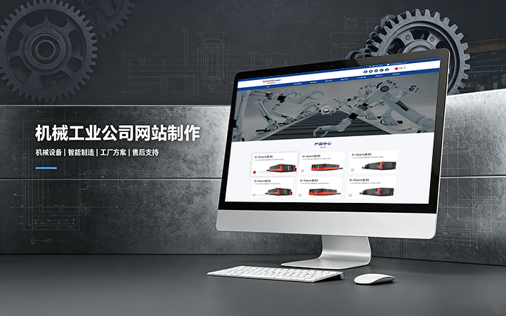 瓦力游戏机械工业公司网站制作_机械设备制造企业官网设计