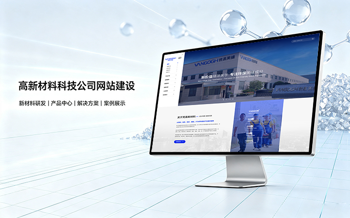瓦力游戏高新材料科技公司网站建设_新材料企业品牌官网设计制作