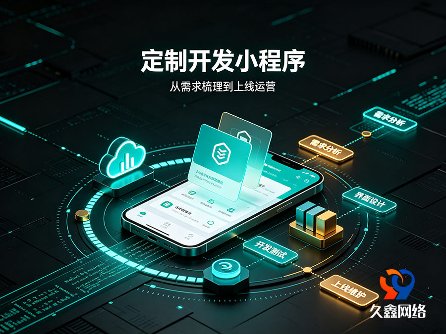 小程序开发别盲目盯预算！看懂这些因素再找服务商